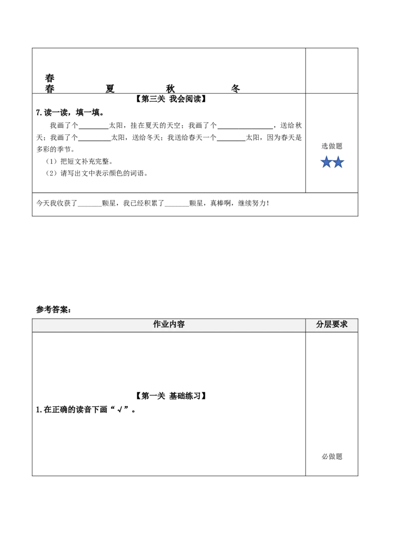 课文3《四个太阳》（分层作业）-（统编版）_一年级语文下册（统编版）_老课标资料_分层作业