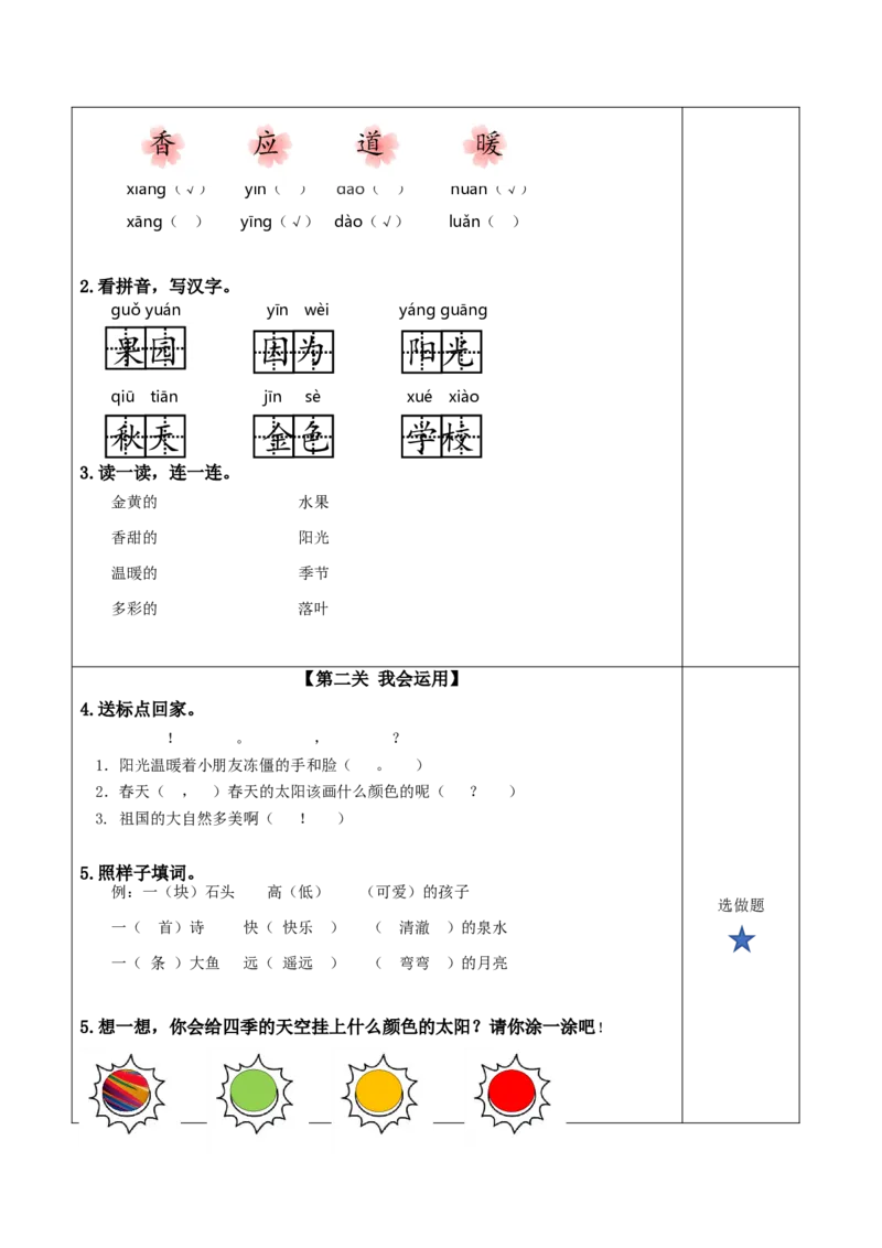 课文3《四个太阳》（分层作业）-（统编版）_一年级语文下册（统编版）_老课标资料_分层作业