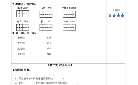 课文3《四个太阳》（分层作业）-（统编版）_一年级语文下册（统编版）_老课标资料_分层作业