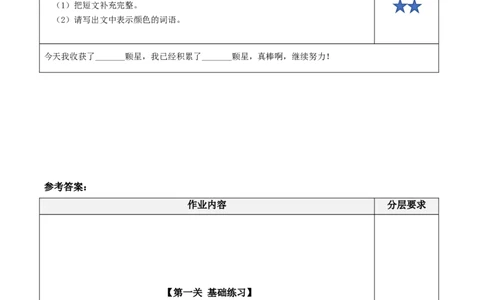 课文3《四个太阳》（分层作业）-（统编版）_一年级语文下册（统编版）_老课标资料_分层作业