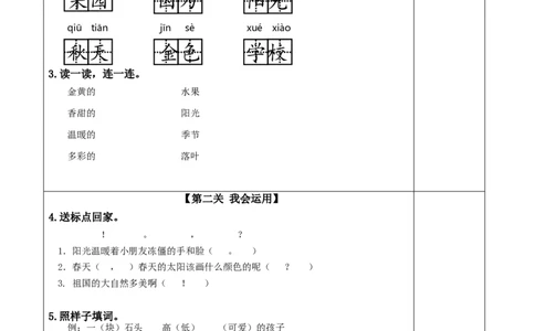 课文3《四个太阳》（分层作业）-（统编版）_一年级语文下册（统编版）_老课标资料_分层作业