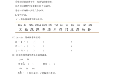 课文6《怎么都快乐》（学习任务单）-（统编版.2024）_一年级语文下册（统编版）_学习任务单
