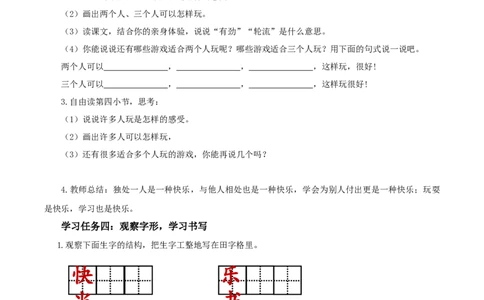 课文6《怎么都快乐》（学习任务单）-（统编版.2024）_一年级语文下册（统编版）_学习任务单