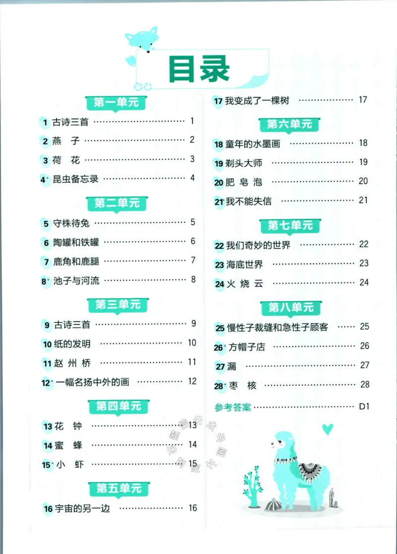 《小学必刷卷》课后辅导日日清-24春语文3年级下册（RJ）_三年级上下册资料_小学三年级学习资料-25年更新版_3-02、小学三年级语文下册_3-2-2、练习题、作业、试题、试卷_电子册类