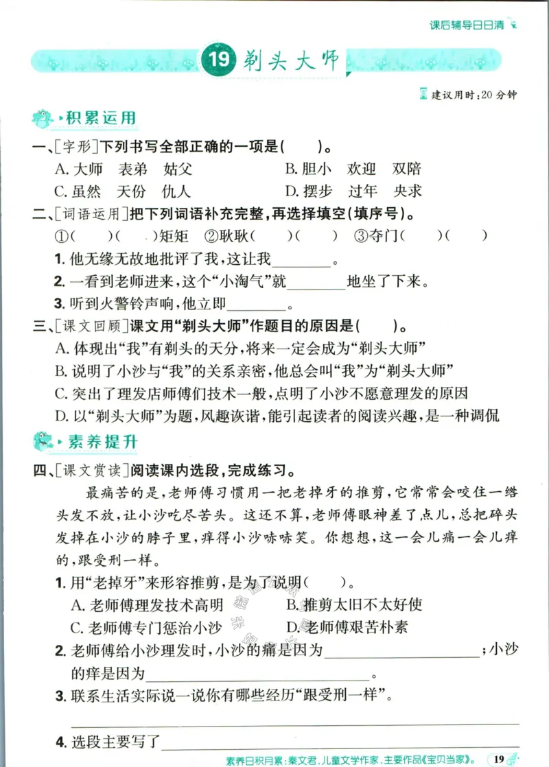 《小学必刷卷》课后辅导日日清-24春语文3年级下册（RJ）_三年级上下册资料_小学三年级学习资料-25年更新版_3-02、小学三年级语文下册_3-2-2、练习题、作业、试题、试卷_电子册类