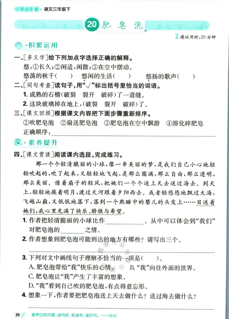《小学必刷卷》课后辅导日日清-24春语文3年级下册（RJ）_三年级上下册资料_小学三年级学习资料-25年更新版_3-02、小学三年级语文下册_3-2-2、练习题、作业、试题、试卷_电子册类