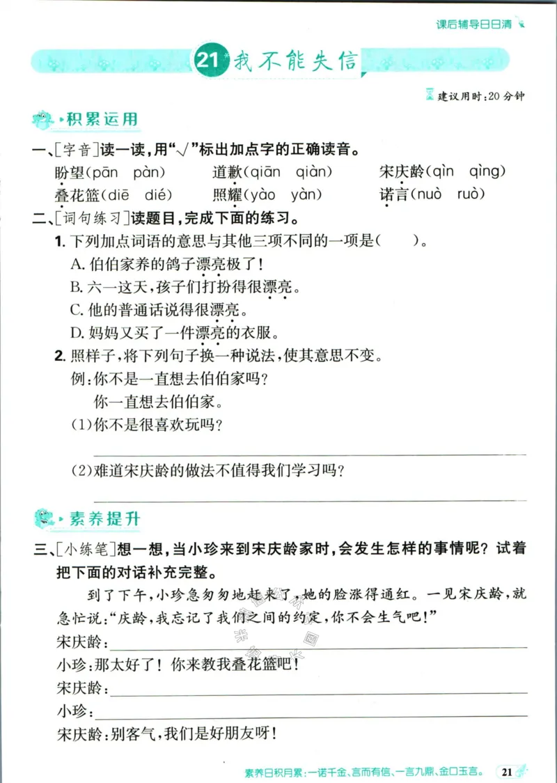 《小学必刷卷》课后辅导日日清-24春语文3年级下册（RJ）_三年级上下册资料_小学三年级学习资料-25年更新版_3-02、小学三年级语文下册_3-2-2、练习题、作业、试题、试卷_电子册类