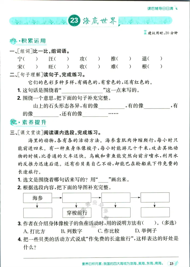 《小学必刷卷》课后辅导日日清-24春语文3年级下册（RJ）_三年级上下册资料_小学三年级学习资料-25年更新版_3-02、小学三年级语文下册_3-2-2、练习题、作业、试题、试卷_电子册类