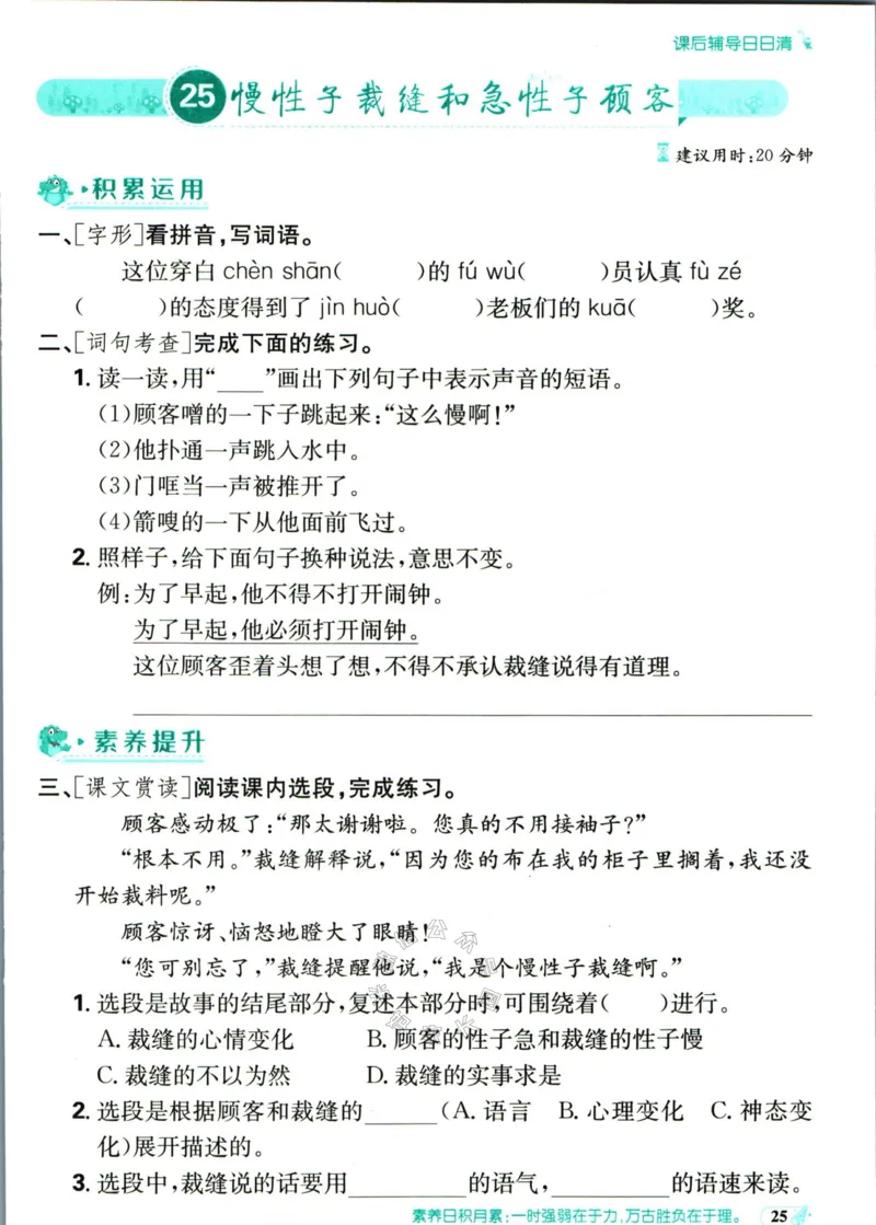 《小学必刷卷》课后辅导日日清-24春语文3年级下册（RJ）_三年级上下册资料_小学三年级学习资料-25年更新版_3-02、小学三年级语文下册_3-2-2、练习题、作业、试题、试卷_电子册类