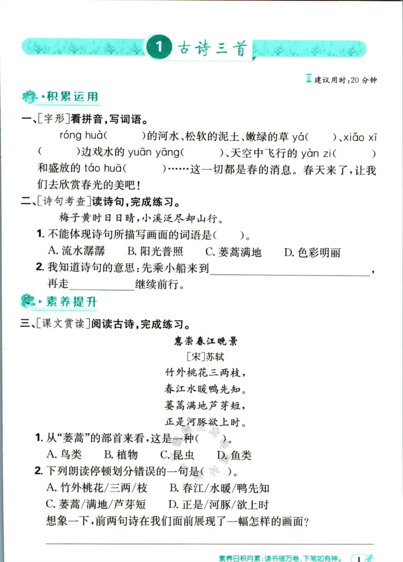 《小学必刷卷》课后辅导日日清-24春语文3年级下册（RJ）_三年级上下册资料_小学三年级学习资料-25年更新版_3-02、小学三年级语文下册_3-2-2、练习题、作业、试题、试卷_电子册类