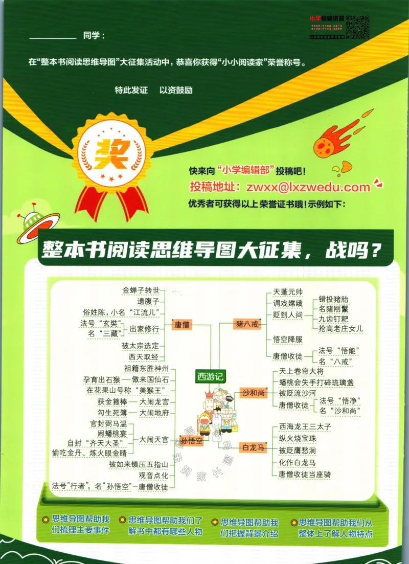 《小学必刷卷》课后辅导日日清-24春语文3年级下册（RJ）_三年级上下册资料_小学三年级学习资料-25年更新版_3-02、小学三年级语文下册_3-2-2、练习题、作业、试题、试卷_电子册类