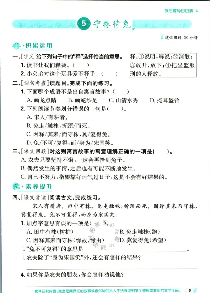 《小学必刷卷》课后辅导日日清-24春语文3年级下册（RJ）_三年级上下册资料_小学三年级学习资料-25年更新版_3-02、小学三年级语文下册_3-2-2、练习题、作业、试题、试卷_电子册类