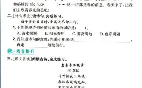 《小学必刷卷》课后辅导日日清-24春语文3年级下册（RJ）_三年级上下册资料_小学三年级学习资料-25年更新版_3-02、小学三年级语文下册_3-2-2、练习题、作业、试题、试卷_电子册类
