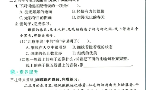 《小学必刷卷》课后辅导日日清-24春语文3年级下册（RJ）_三年级上下册资料_小学三年级学习资料-25年更新版_3-02、小学三年级语文下册_3-2-2、练习题、作业、试题、试卷_电子册类
