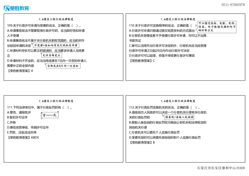 视频06&mdash;07集2025一建法律规破题第101&mdash;240题（可打印版）_2026年一建法规_2025年一建法规SVIP_03-习题精析✿实战特训✿模考通关_18-法规《破题提升班》桂林RS_讲义