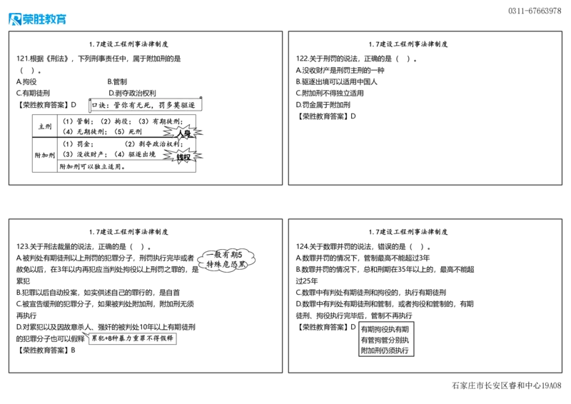 视频06&mdash;07集2025一建法律规破题第101&mdash;240题（可打印版）_2026年一建法规_2025年一建法规SVIP_03-习题精析✿实战特训✿模考通关_18-法规《破题提升班》桂林RS_讲义