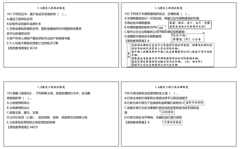 视频06&mdash;07集2025一建法律规破题第101&mdash;240题（可打印版）_2026年一建法规_2025年一建法规SVIP_03-习题精析✿实战特训✿模考通关_18-法规《破题提升班》桂林RS_讲义