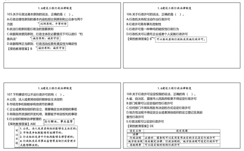 视频06&mdash;07集2025一建法律规破题第101&mdash;240题（可打印版）_2026年一建法规_2025年一建法规SVIP_03-习题精析✿实战特训✿模考通关_18-法规《破题提升班》桂林RS_讲义