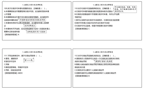 视频06&mdash;07集2025一建法律规破题第101&mdash;240题（可打印版）_2026年一建法规_2025年一建法规SVIP_03-习题精析✿实战特训✿模考通关_18-法规《破题提升班》桂林RS_讲义