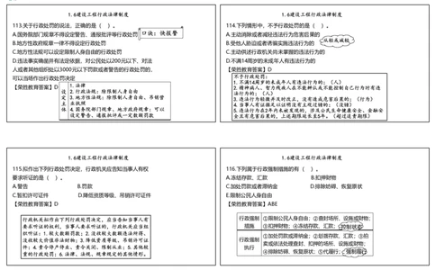 视频06&mdash;07集2025一建法律规破题第101&mdash;240题（可打印版）_2026年一建法规_2025年一建法规SVIP_03-习题精析✿实战特训✿模考通关_18-法规《破题提升班》桂林RS_讲义