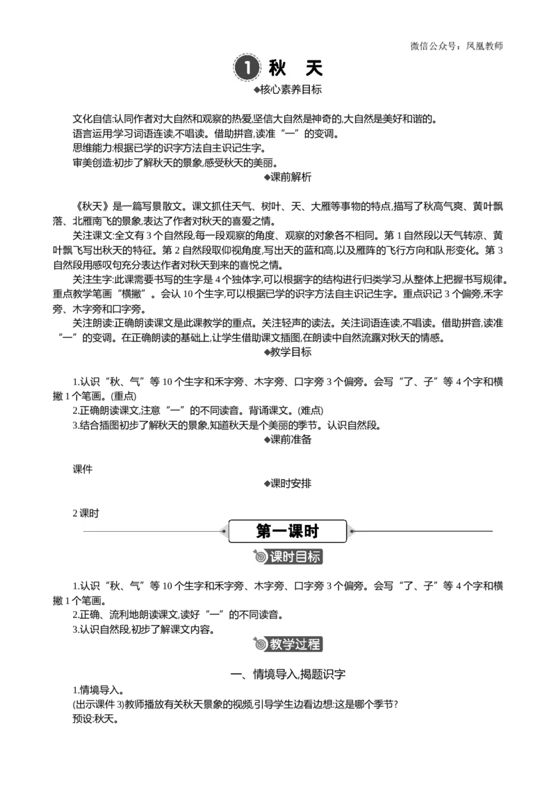 1秋天精华版教案_25秋七彩课堂统编版语文一年级上册教学资源包_七彩课堂统编版语文一年级上册教用匹配课件+教案_教用匹配教案_第五单元