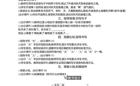 1秋天精华版教案_25秋七彩课堂统编版语文一年级上册教学资源包_七彩课堂统编版语文一年级上册教用匹配课件+教案_教用匹配教案_第五单元
