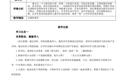 课文3《四个太阳》（教学设计）-（统编版）_一年级语文下册（统编版）_老课标资料_教学设计