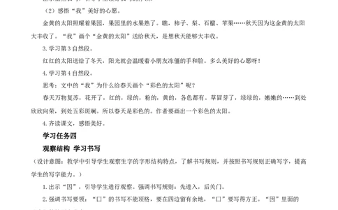 课文3《四个太阳》（教学设计）-（统编版）_一年级语文下册（统编版）_老课标资料_教学设计