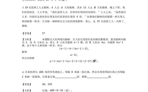 《应用题》经典植树问题基本知识-3星题（含解析）全国通用版_小学数学母题大全一二三四五六年级上下册一题多解题母题解_《经典应用题》（含详解）