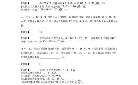 《应用题》经典植树问题基本知识-3星题（含解析）全国通用版_小学数学母题大全一二三四五六年级上下册一题多解题母题解_《经典应用题》（含详解）