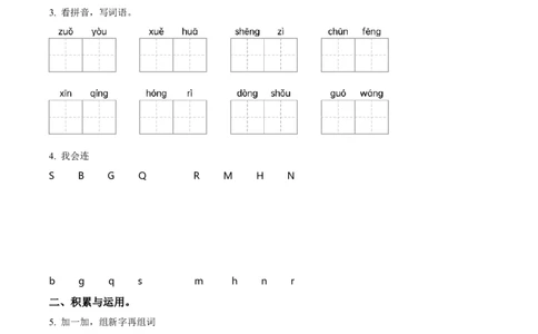 第一单元测试卷（原卷版）_一年级语文下册（统编版）_老课标资料_单元试卷_单元达标测试