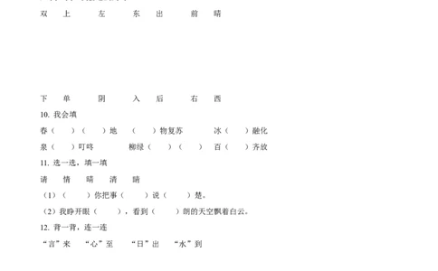 第一单元测试卷（原卷版）_一年级语文下册（统编版）_老课标资料_单元试卷_单元达标测试