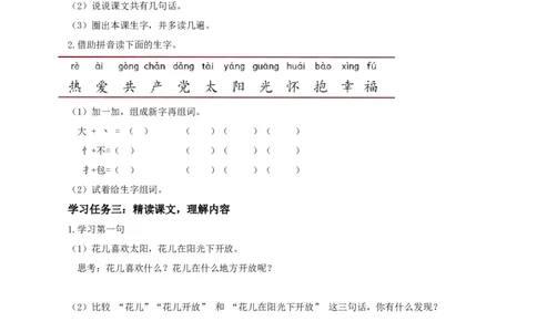 课文1《热爱中国》（学习任务单）-（统编版.2024）_一年级语文下册（统编版）_学习任务单