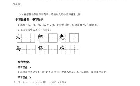 课文1《热爱中国》（学习任务单）-（统编版.2024）_一年级语文下册（统编版）_学习任务单
