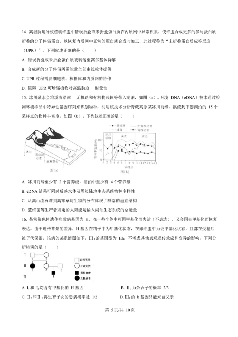 2025年高考生物试卷（陕晋青宁卷）（空白卷）_生物历年高考真题_新&middot;Word版2008-2025&middot;高考生物真题_生物（按年份分类）2008-2025_2025&middot;高考生物真题