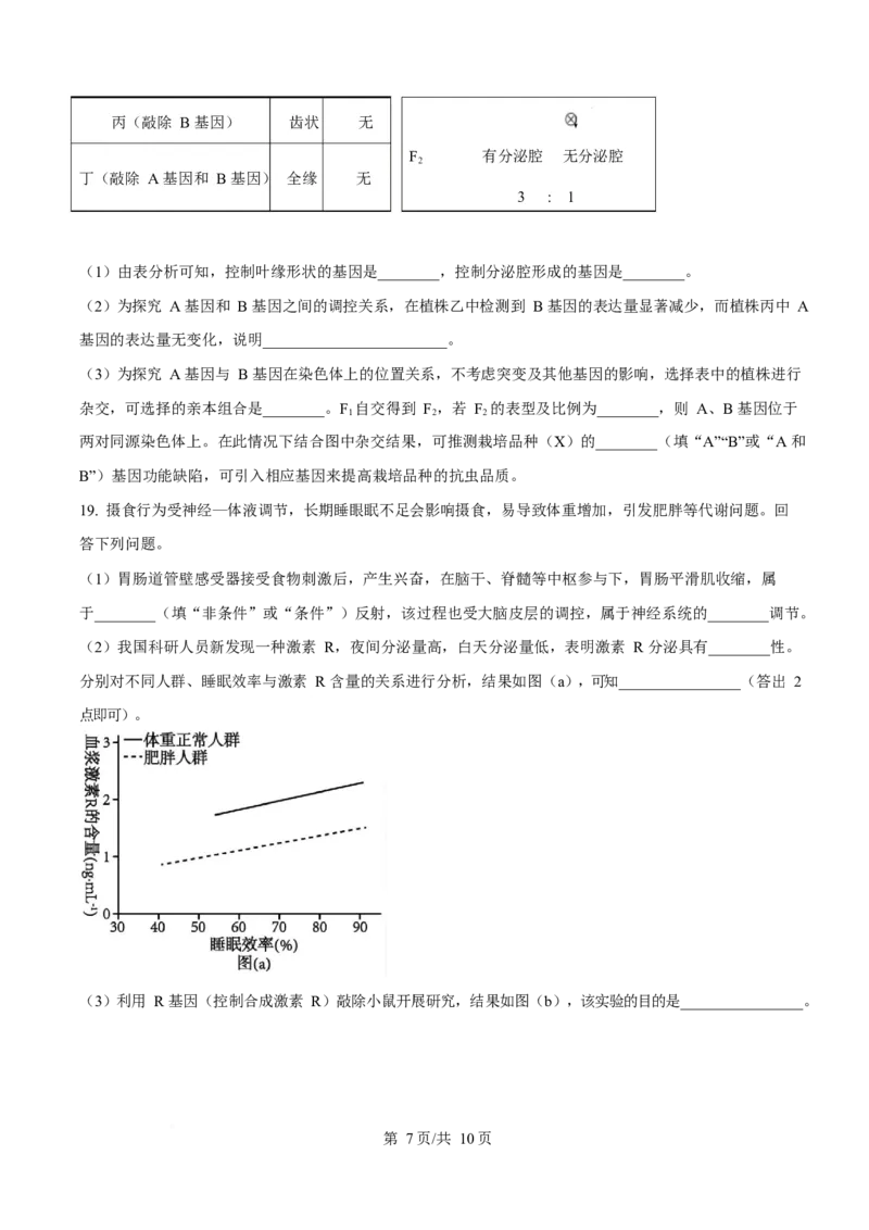 2025年高考生物试卷（陕晋青宁卷）（空白卷）_生物历年高考真题_新&middot;Word版2008-2025&middot;高考生物真题_生物（按年份分类）2008-2025_2025&middot;高考生物真题