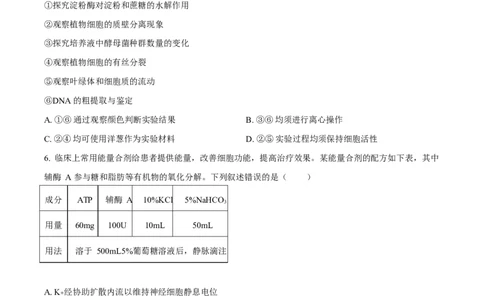 2025年高考生物试卷（陕晋青宁卷）（空白卷）_生物历年高考真题_新&middot;Word版2008-2025&middot;高考生物真题_生物（按年份分类）2008-2025_2025&middot;高考生物真题
