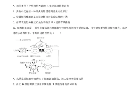 2025年高考生物试卷（陕晋青宁卷）（空白卷）_生物历年高考真题_新&middot;Word版2008-2025&middot;高考生物真题_生物（按年份分类）2008-2025_2025&middot;高考生物真题
