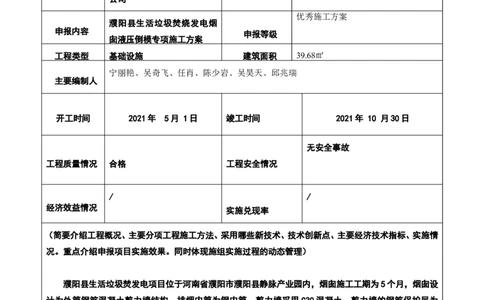 附件二：2022年度施工组织设计、施工方案编制技能竞赛申报表_2021-2023年优秀施组方案_施工方案_方案07-烟囱液压倒模专项施工方案