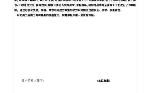 附件二：2022年度施工组织设计、施工方案编制技能竞赛申报表_2021-2023年优秀施组方案_施工方案_方案07-烟囱液压倒模专项施工方案