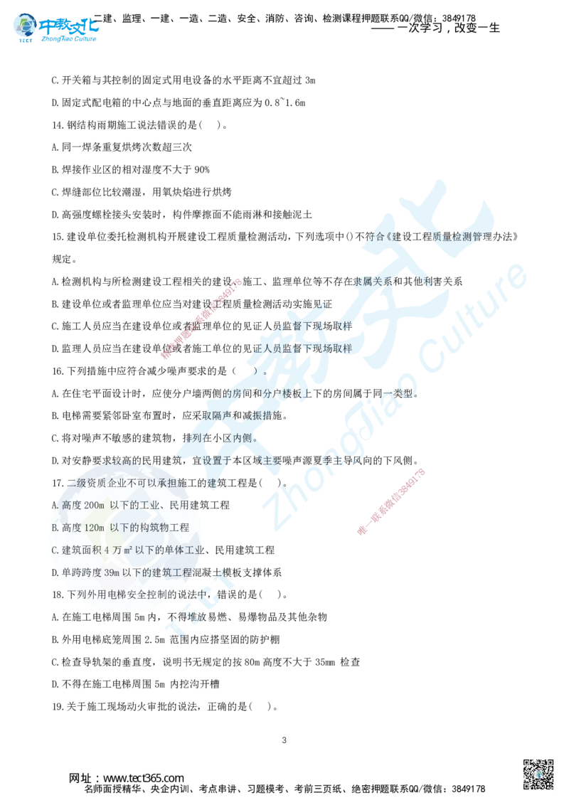 05.2025年一建《建筑实务》集训B卷题目_2026年一级建造师_2026年一建建筑_2025年一建建筑SVIP_04-冲刺串讲✿考点强化✿小灶集训_72-建筑《名师集训班》闫教授ZJ_课程讲义