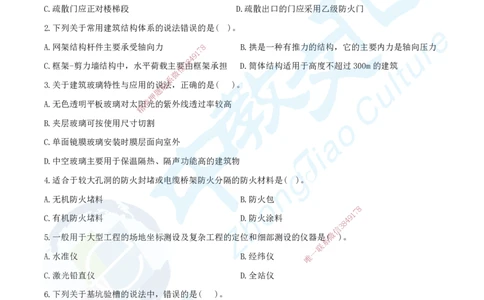 05.2025年一建《建筑实务》集训B卷题目_2026年一级建造师_2026年一建建筑_2025年一建建筑SVIP_04-冲刺串讲✿考点强化✿小灶集训_72-建筑《名师集训班》闫教授ZJ_课程讲义