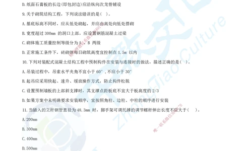 05.2025年一建《建筑实务》集训B卷题目_2026年一级建造师_2026年一建建筑_2025年一建建筑SVIP_04-冲刺串讲✿考点强化✿小灶集训_72-建筑《名师集训班》闫教授ZJ_课程讲义