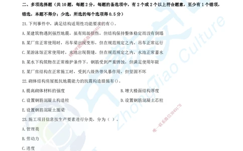 05.2025年一建《建筑实务》集训B卷题目_2026年一级建造师_2026年一建建筑_2025年一建建筑SVIP_04-冲刺串讲✿考点强化✿小灶集训_72-建筑《名师集训班》闫教授ZJ_课程讲义
