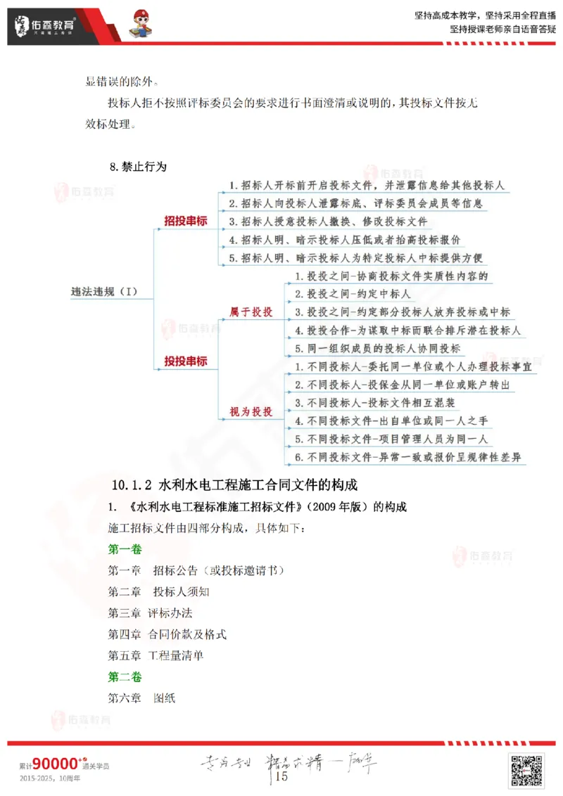 2025.6.7佑森教育赵建玲授课一建水利实务《第10章工程招标投标与合同管理》专用讲义，版权所有，侵权必究_2026年一级建造师_2026年一建水利_2025年一建水利SVIP