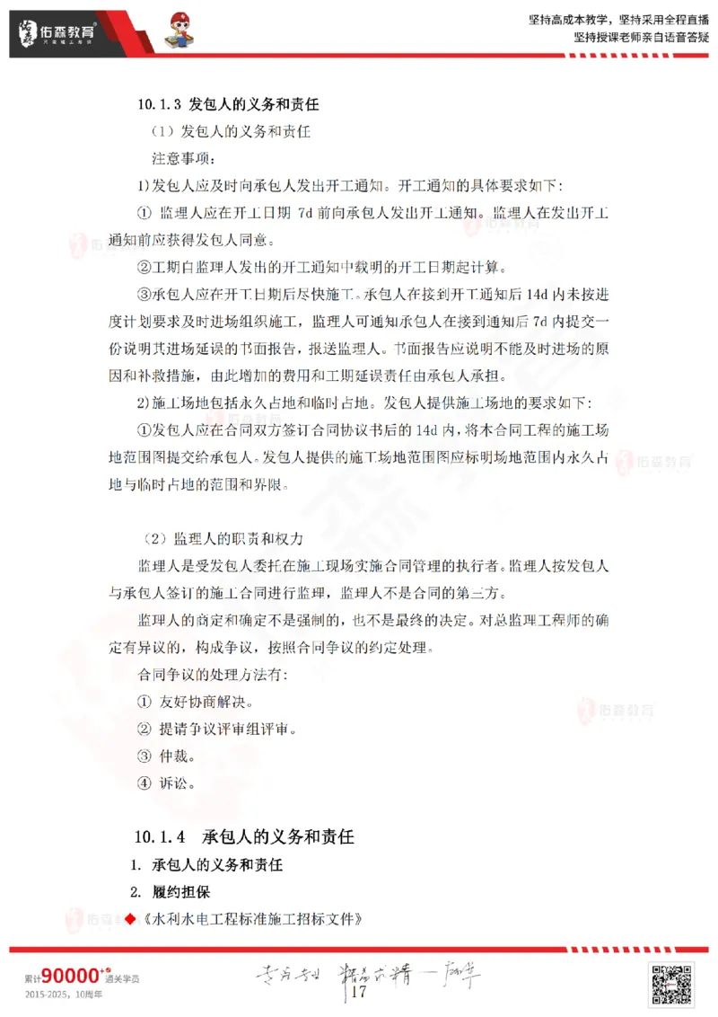 2025.6.7佑森教育赵建玲授课一建水利实务《第10章工程招标投标与合同管理》专用讲义，版权所有，侵权必究_2026年一级建造师_2026年一建水利_2025年一建水利SVIP