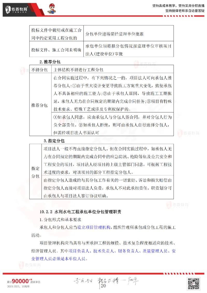 2025.6.7佑森教育赵建玲授课一建水利实务《第10章工程招标投标与合同管理》专用讲义，版权所有，侵权必究_2026年一级建造师_2026年一建水利_2025年一建水利SVIP