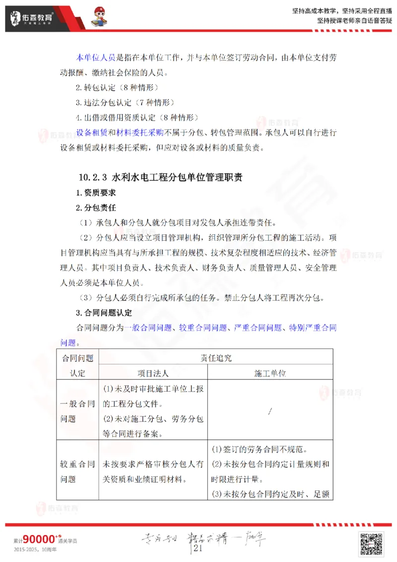 2025.6.7佑森教育赵建玲授课一建水利实务《第10章工程招标投标与合同管理》专用讲义，版权所有，侵权必究_2026年一级建造师_2026年一建水利_2025年一建水利SVIP