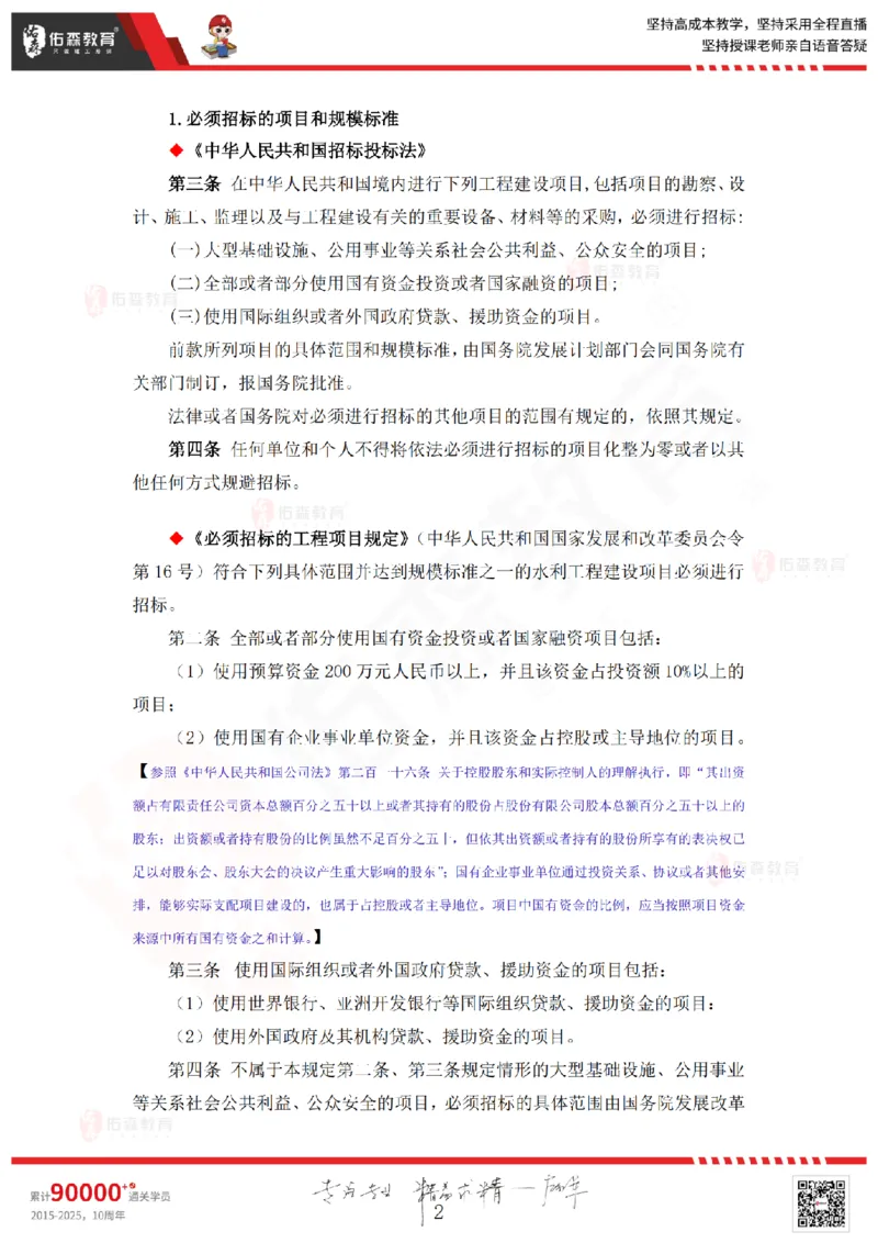 2025.6.7佑森教育赵建玲授课一建水利实务《第10章工程招标投标与合同管理》专用讲义，版权所有，侵权必究_2026年一级建造师_2026年一建水利_2025年一建水利SVIP