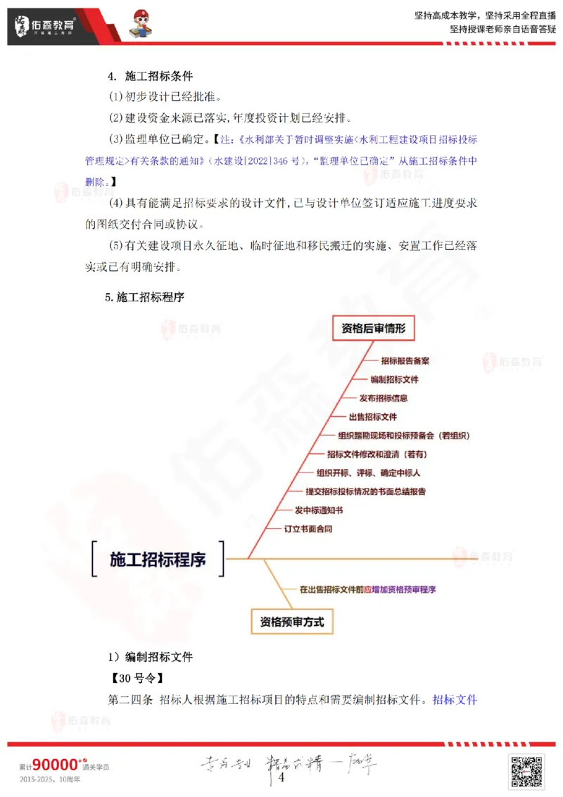 2025.6.7佑森教育赵建玲授课一建水利实务《第10章工程招标投标与合同管理》专用讲义，版权所有，侵权必究_2026年一级建造师_2026年一建水利_2025年一建水利SVIP